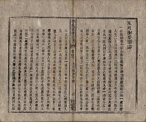 [下载][李氏重修宗谱]中国李氏(共五十卷首一卷)__清同治十一年（1872）_四十七.pdf