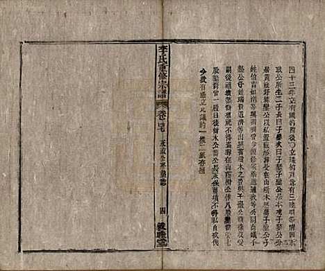 [下载][李氏重修宗谱]中国李氏(共五十卷首一卷)__清同治十一年（1872）_四十七.pdf