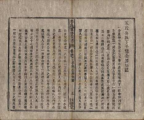 [下载][李氏重修宗谱]中国李氏(共五十卷首一卷)__清同治十一年（1872）_四十七.pdf