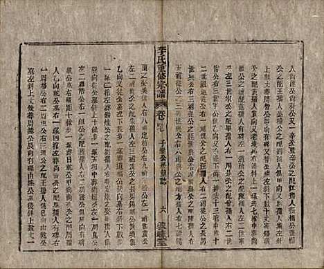 [下载][李氏重修宗谱]中国李氏(共五十卷首一卷)__清同治十一年（1872）_四十七.pdf