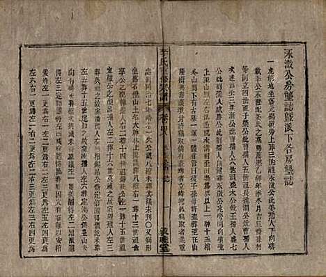 [下载][李氏重修宗谱]中国李氏(共五十卷首一卷)__清同治十一年（1872）_四十八.pdf