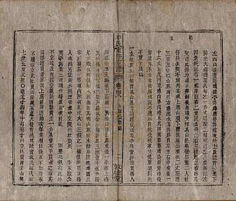 [下载][李氏重修宗谱]中国李氏(共五十卷首一卷)__清同治十一年（1872）_四十八.pdf