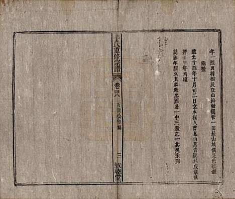 [下载][李氏重修宗谱]中国李氏(共五十卷首一卷)__清同治十一年（1872）_四十八.pdf