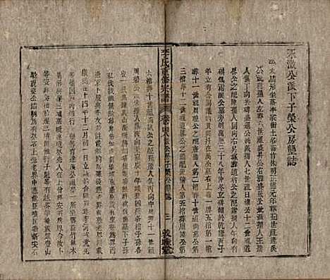 [下载][李氏重修宗谱]中国李氏(共五十卷首一卷)__清同治十一年（1872）_四十八.pdf