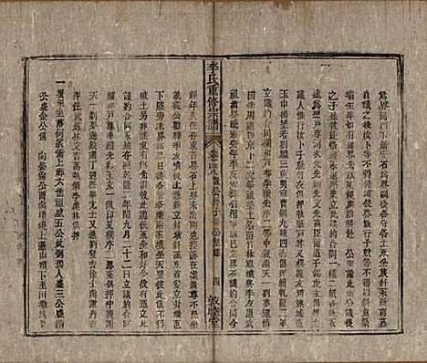 [下载][李氏重修宗谱]中国李氏(共五十卷首一卷)__清同治十一年（1872）_四十八.pdf