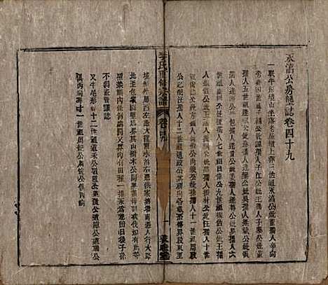 [下载][李氏重修宗谱]中国李氏(共五十卷首一卷)__清同治十一年（1872）_四十九.pdf