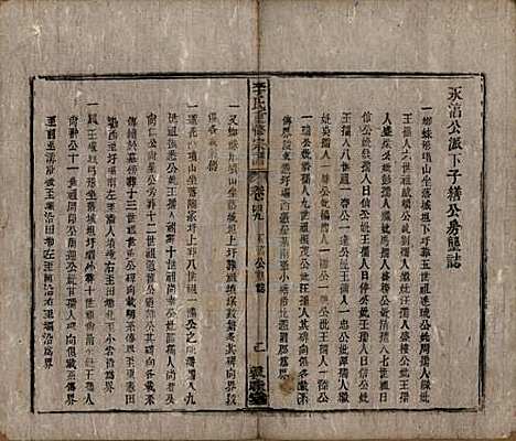 [下载][李氏重修宗谱]中国李氏(共五十卷首一卷)__清同治十一年（1872）_四十九.pdf