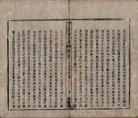 [下载][李氏重修宗谱]中国李氏(共五十卷首一卷)__清同治十一年（1872）_四十九.pdf