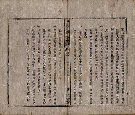 [下载][李氏重修宗谱]中国李氏(共五十卷首一卷)__清同治十一年（1872）_四十九.pdf