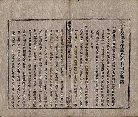 [下载][李氏重修宗谱]中国李氏(共五十卷首一卷)__清同治十一年（1872）_四十九.pdf