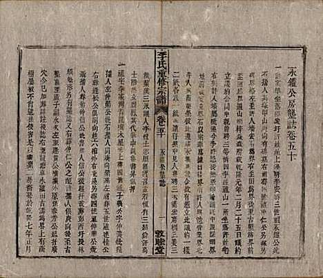 [下载][李氏重修宗谱]中国李氏(共五十卷首一卷)__清同治十一年（1872）_五十.pdf