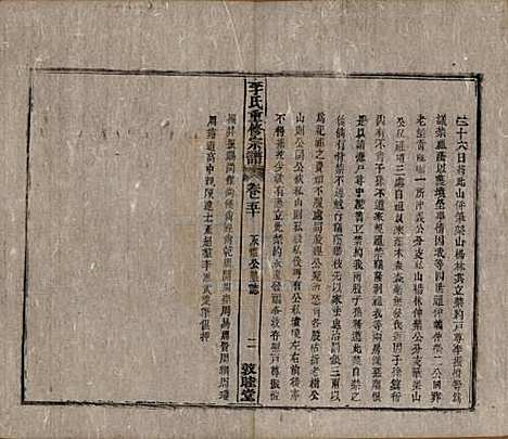 [下载][李氏重修宗谱]中国李氏(共五十卷首一卷)__清同治十一年（1872）_五十.pdf