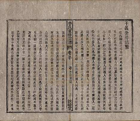 [下载][李氏重修宗谱]中国李氏(共五十卷首一卷)__清同治十一年（1872）_五十.pdf