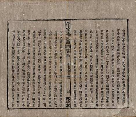 [下载][李氏重修宗谱]中国李氏(共五十卷首一卷)__清同治十一年（1872）_五十.pdf