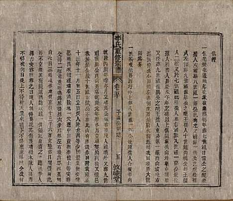 [下载][李氏重修宗谱]中国李氏(共五十卷首一卷)__清同治十一年（1872）_五十.pdf