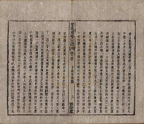 [下载][李氏重修宗谱]中国李氏(共五十卷首一卷)__清同治十一年（1872）_五十.pdf