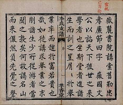 [下载][李氏支谱]湖南李氏(共四卷首三卷)__清同治四年（1875）_一.pdf