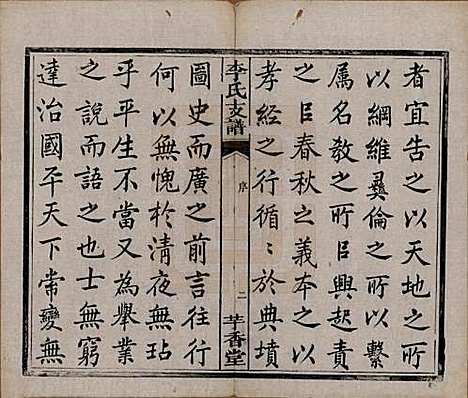 [下载][李氏支谱]湖南李氏(共四卷首三卷)__清同治四年（1875）_一.pdf