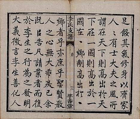 [下载][李氏支谱]湖南李氏(共四卷首三卷)__清同治四年（1875）_一.pdf