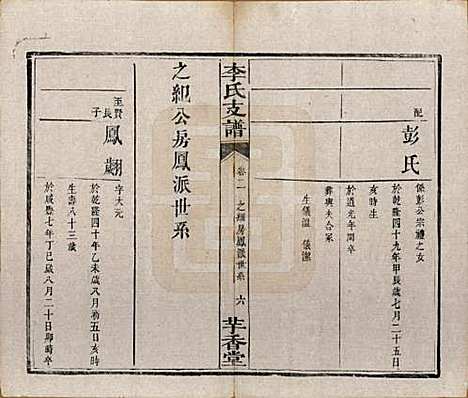 [下载][李氏支谱]湖南李氏(共四卷首三卷)__清同治四年（1875）_二.pdf