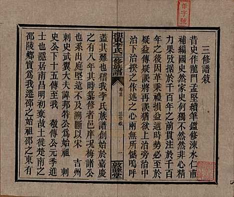 [下载][邵东李氏三修族谱]湖南李氏__清宣统3年（1911）_一.pdf