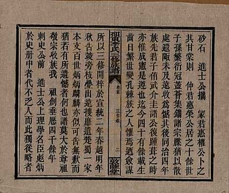 [下载][邵东李氏三修族谱]湖南李氏__清宣统3年（1911）_一.pdf