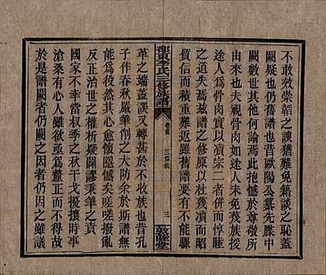 [下载][邵东李氏三修族谱]湖南李氏__清宣统3年（1911）_一.pdf