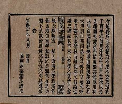 [下载][邵东李氏三修族谱]湖南李氏__清宣统3年（1911）_一.pdf