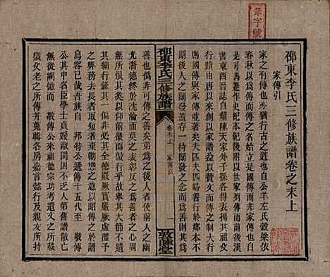 [下载][邵东李氏三修族谱]湖南李氏__清宣统3年（1911）_十九.pdf