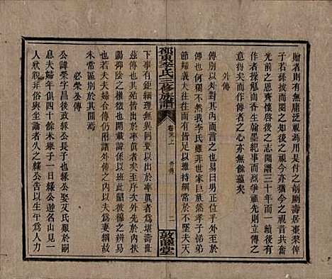 [下载][邵东李氏三修族谱]湖南李氏__清宣统3年（1911）_十九.pdf