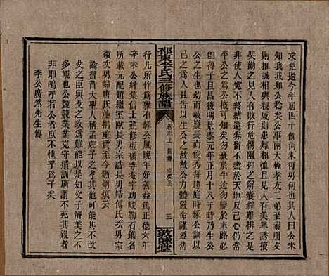 [下载][邵东李氏三修族谱]湖南李氏__清宣统3年（1911）_十九.pdf