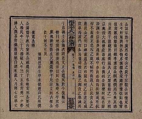 [下载][邵东李氏三修族谱]湖南李氏__清宣统3年（1911）_十九.pdf