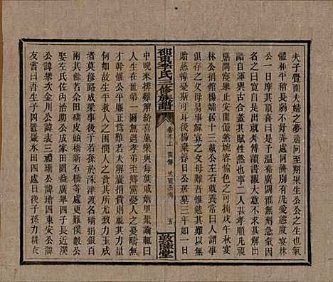 [下载][邵东李氏三修族谱]湖南李氏__清宣统3年（1911）_十九.pdf