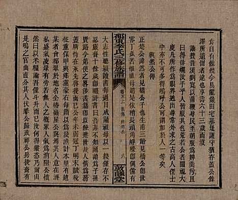 [下载][邵东李氏三修族谱]湖南李氏__清宣统3年（1911）_十九.pdf