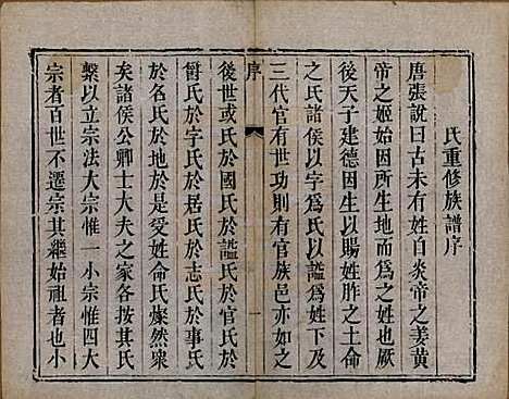 [下载][梁氏族谱]中国梁氏(共四卷)__清光绪十八年（1892）_一.pdf