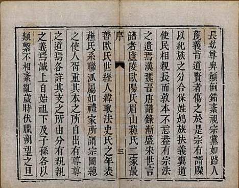 [下载][梁氏族谱]中国梁氏(共四卷)__清光绪十八年（1892）_一.pdf