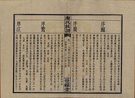 [下载][浏东廖氏族谱]湖南廖氏__民国二十八年（1939年）_二.pdf