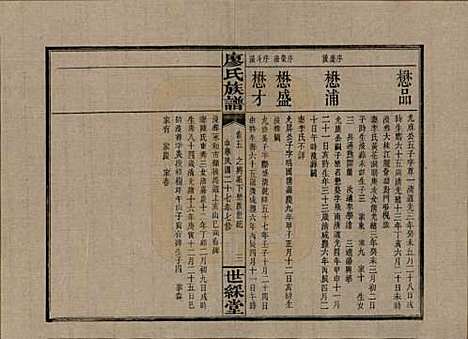 [下载][浏东廖氏族谱]湖南廖氏__民国二十八年（1939年）_五.pdf