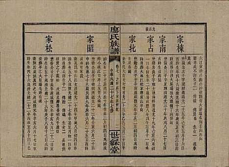 [下载][浏东廖氏族谱]湖南廖氏__民国二十八年（1939年）_七.pdf