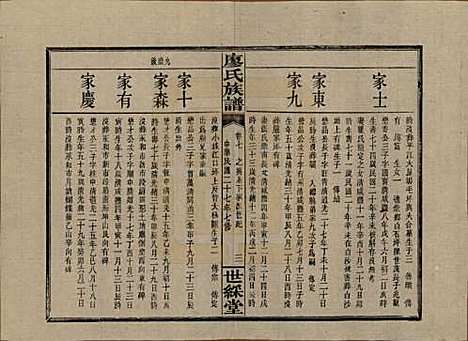 [下载][浏东廖氏族谱]湖南廖氏__民国二十八年（1939年）_七.pdf