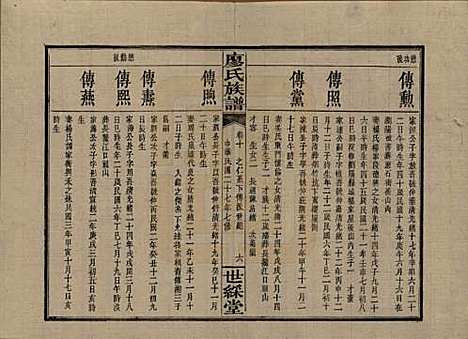 [下载][浏东廖氏族谱]湖南廖氏__民国二十八年（1939年）_十.pdf