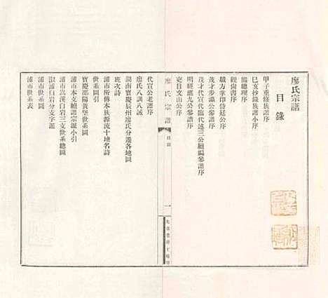 [下载][楚南邵辰廖氏宗谱]湖南廖氏__民国十三年（1924）_一.pdf