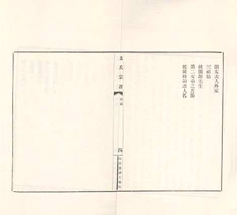 [下载][楚南邵辰廖氏宗谱]湖南廖氏__民国十三年（1924）_一.pdf