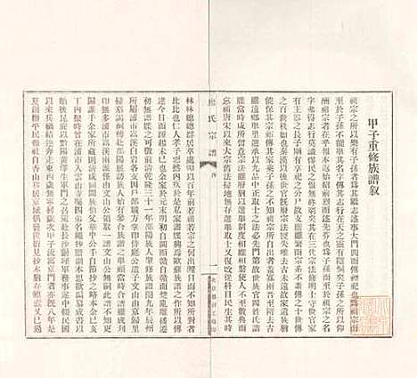 [下载][楚南邵辰廖氏宗谱]湖南廖氏__民国十三年（1924）_一.pdf