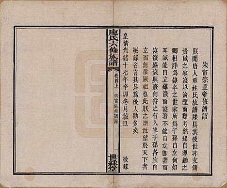 [下载][廖氏六修族谱]湖南廖氏(共八卷卷首二卷)__清光绪17年（1891）_一.pdf