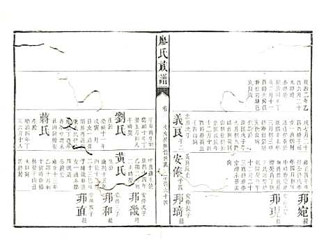 [下载][廖氏族谱]湖南廖氏__清同治5年（1866）_十一.pdf