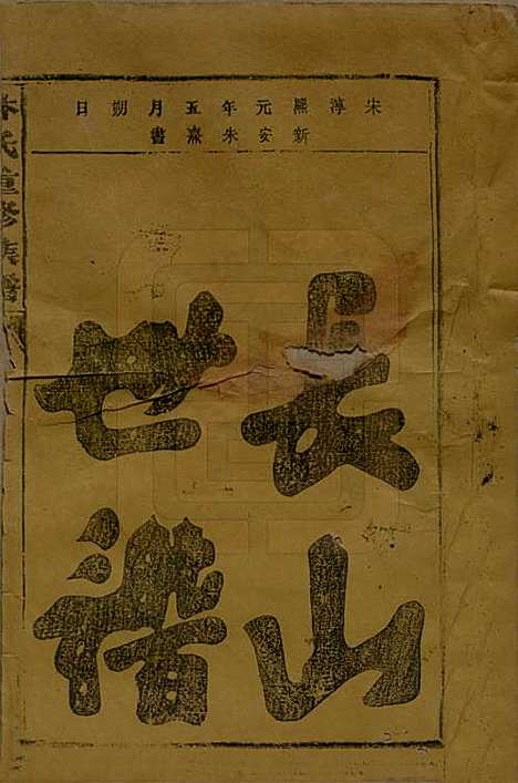 [下载][林氏重修族谱]福建林氏__民国三十二年(1943)_一.pdf