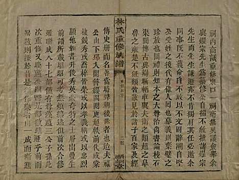 [下载][林氏重修族谱]福建林氏__民国三十二年(1943)_一.pdf