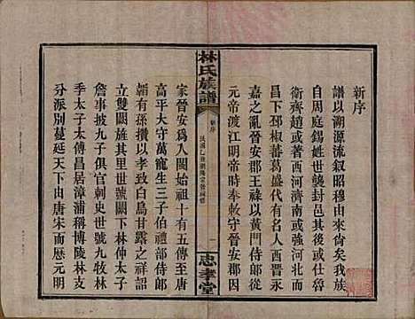 [下载][林氏族谱]湖南林氏(共三十一卷)__民国十五年(1926)_一.pdf