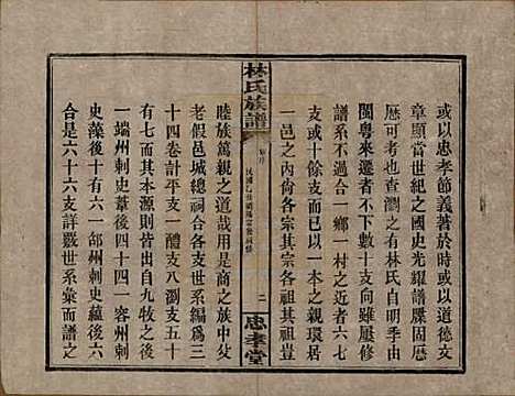 [下载][林氏族谱]湖南林氏(共三十一卷)__民国十五年(1926)_一.pdf